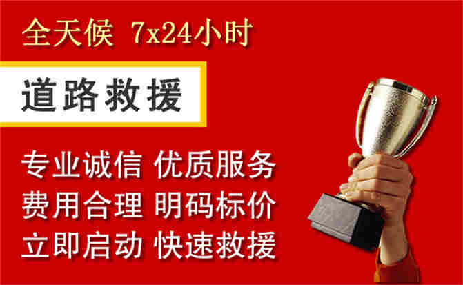 姑苏区道路救援公司