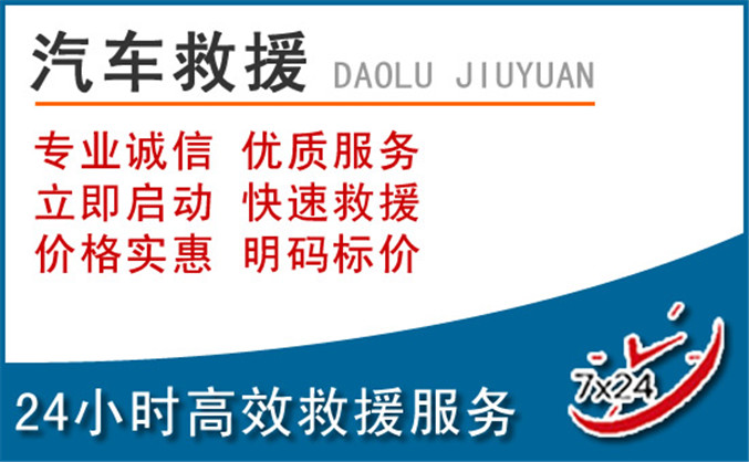 姑苏区汽车救援
