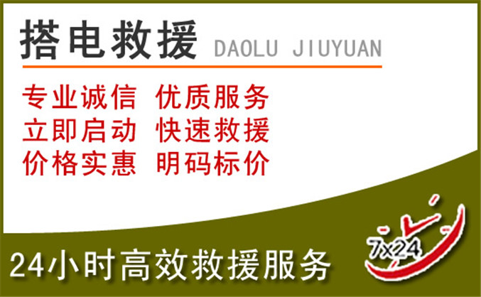 姑苏区汽车道路救援 姑苏区汽车道路救援