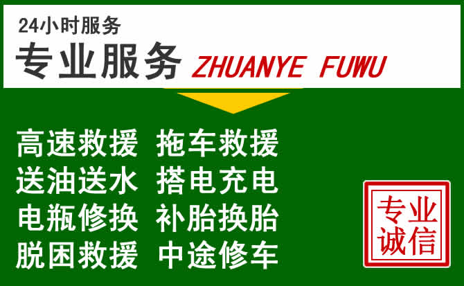 姑苏区附近汽车道路救援 姑苏区附近汽车道路救援
