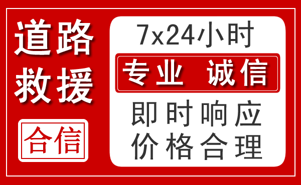 姑苏区新能源汽车救援